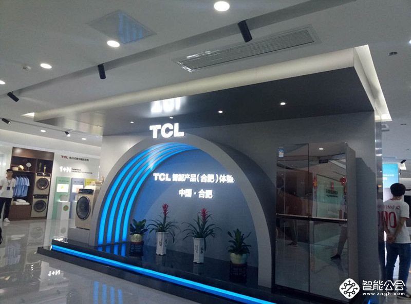 新时代新使命  TCL冰箱洗衣机20周年从心出发 智能公会