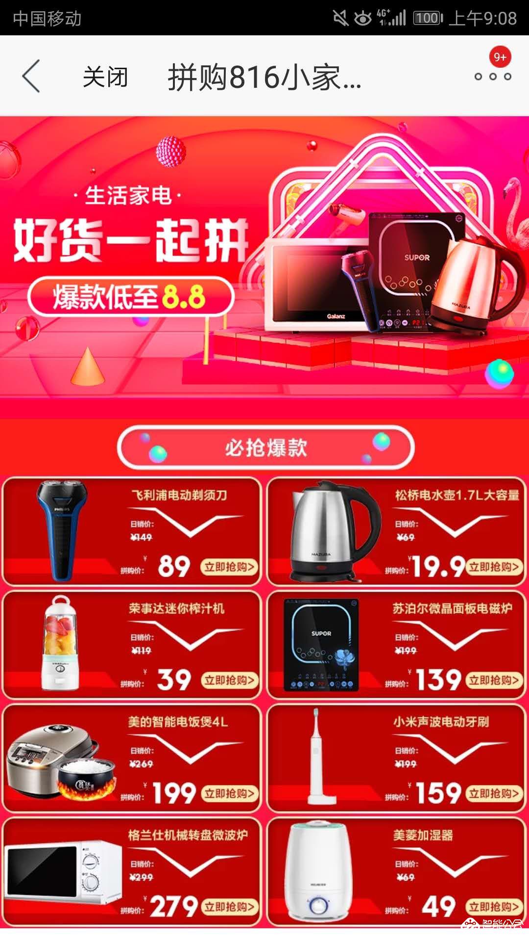 苏宁拼购日返场  “家电拼着买”走红818 智能公会