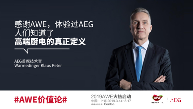 上半年家电业承压 “AWE价值论”抬头 智能公会