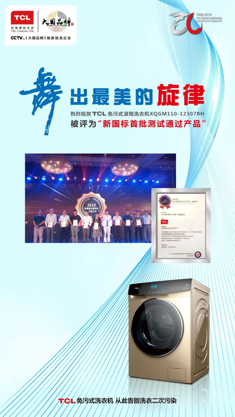 TCL引领行业发展趋势 通过2018首批新国标 打击山寨盗版 智能公会