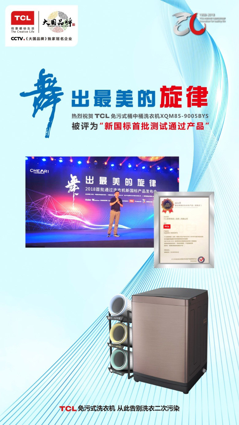 TCL引领行业发展趋势 通过2018首批新国标 打击山寨盗版 智能公会