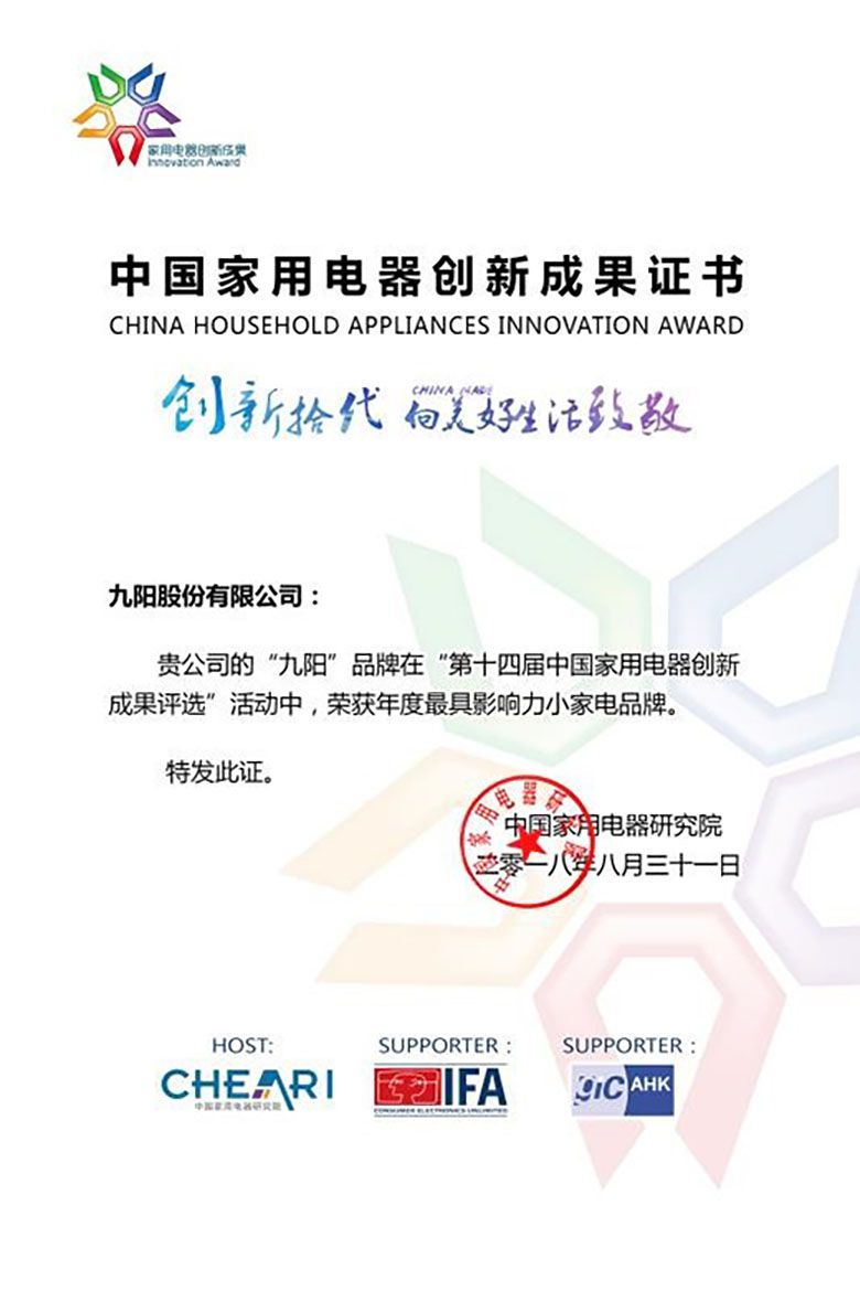 九阳连续十年荣获“最具影响力小家电品牌” 智能公会