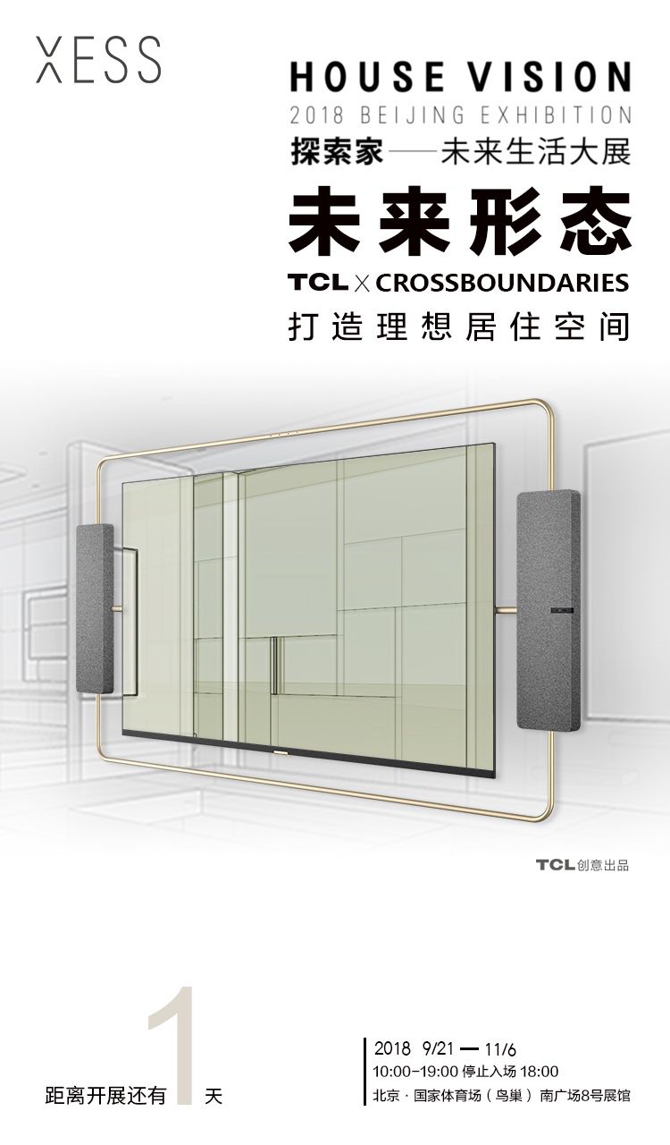 XESS浮窗全场景TV将亮相探索家未来生活大展 智能公会
