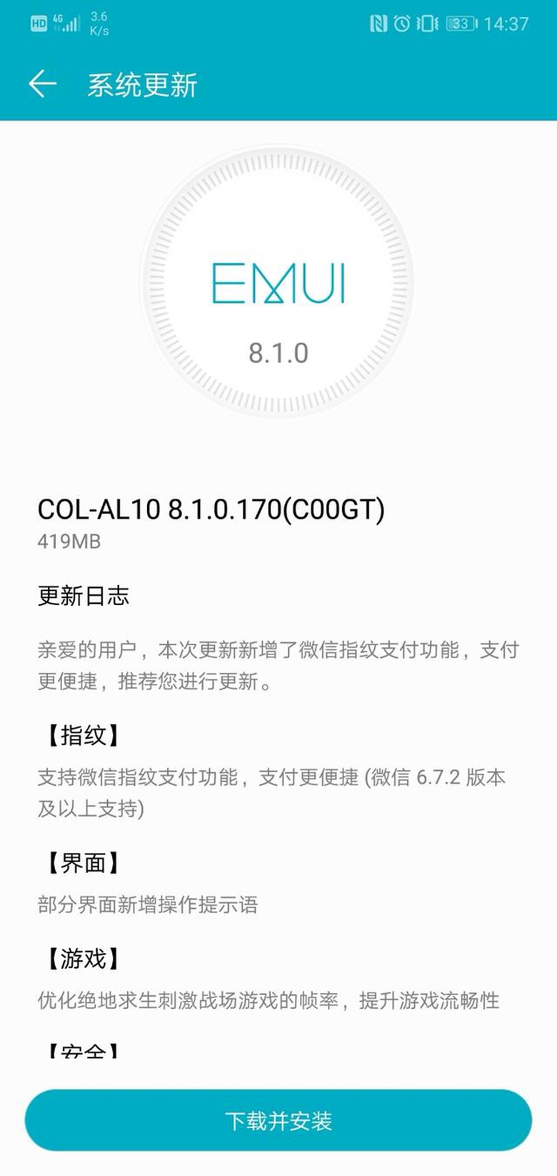 荣耀10发布更新EMUI8.1.0.170内测版本，微信指纹支付终于来了！ 智能公会