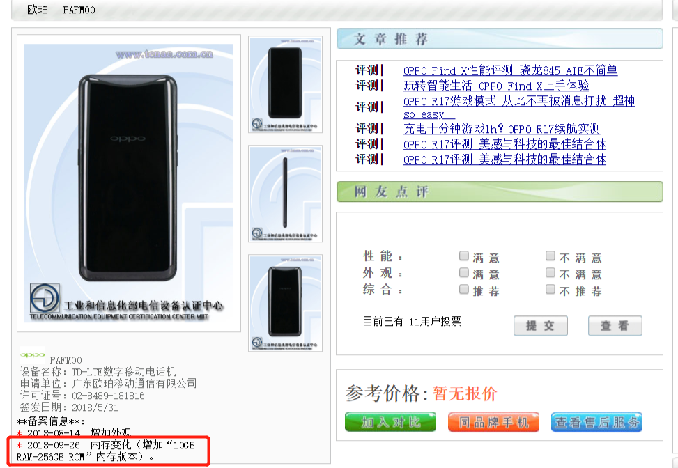 快发布了？10G内存版OPPO旗舰现身安兔兔：跑分27万 智能公会