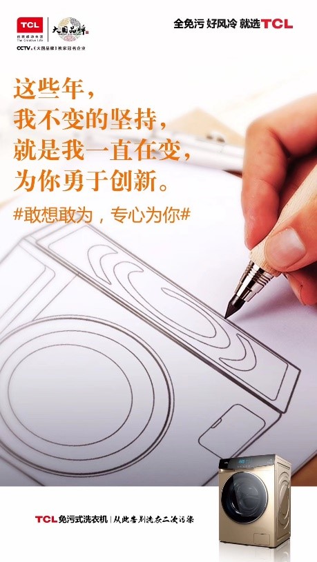 TCL洗衣机坚守初心 以免污洗护引领行业健康新生活 智能公会