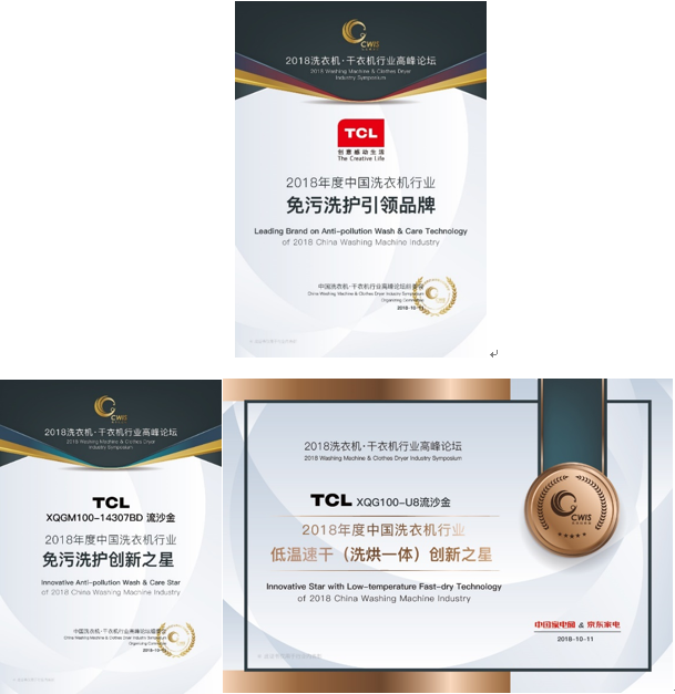 TCL洗衣机坚守初心 以免污洗护引领行业健康新生活 智能公会