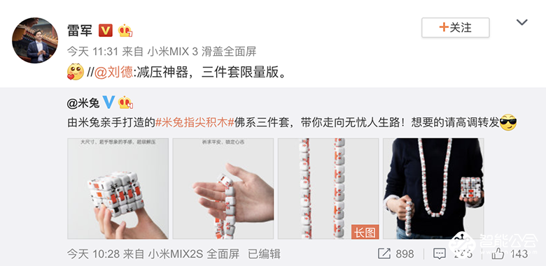 什么玩具让雷军爱不释手？佛系三件套带你走向无忧人生路 智能公会