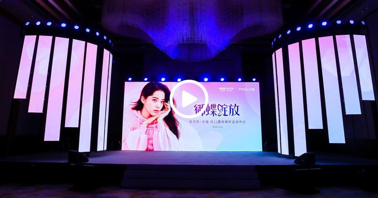 欧阳娜娜、时尚COSMO联名款天猫首发 奥克斯打响天猫双11开门红 智能公会