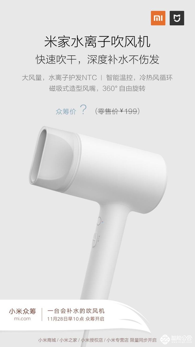 同级产品售价1/5 小米新品米家水离子吹风机明日众筹 智能公会