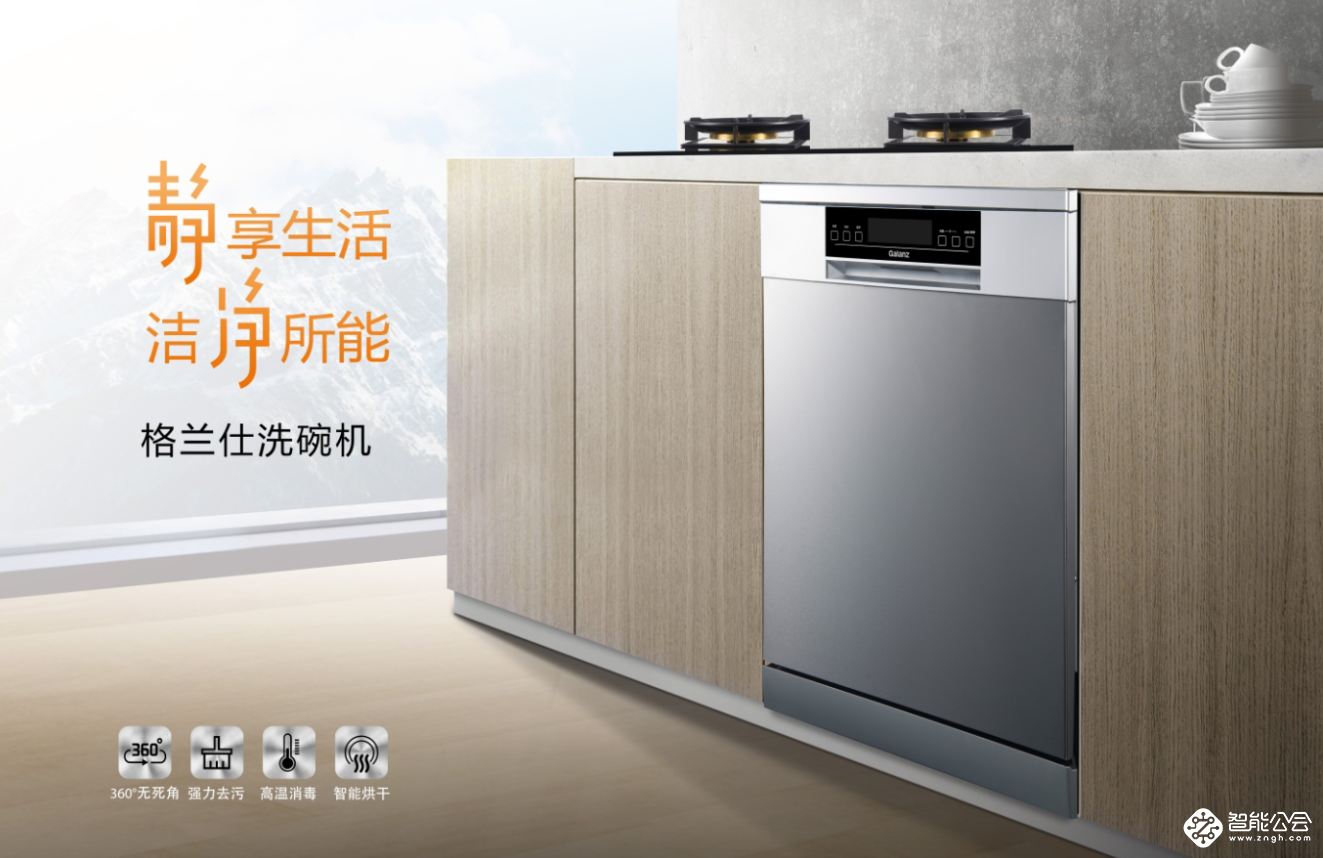 时间都去哪了？格兰仕洗碗机帮你抓住2018的小尾巴 智能公会