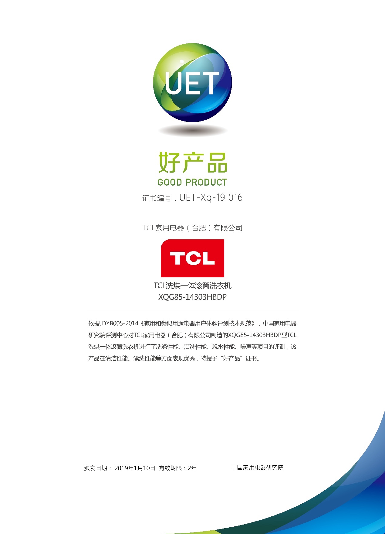 实至名归，TCL洗烘一体变频滚筒洗衣机再获2018年度“好产品”奖 智能公会