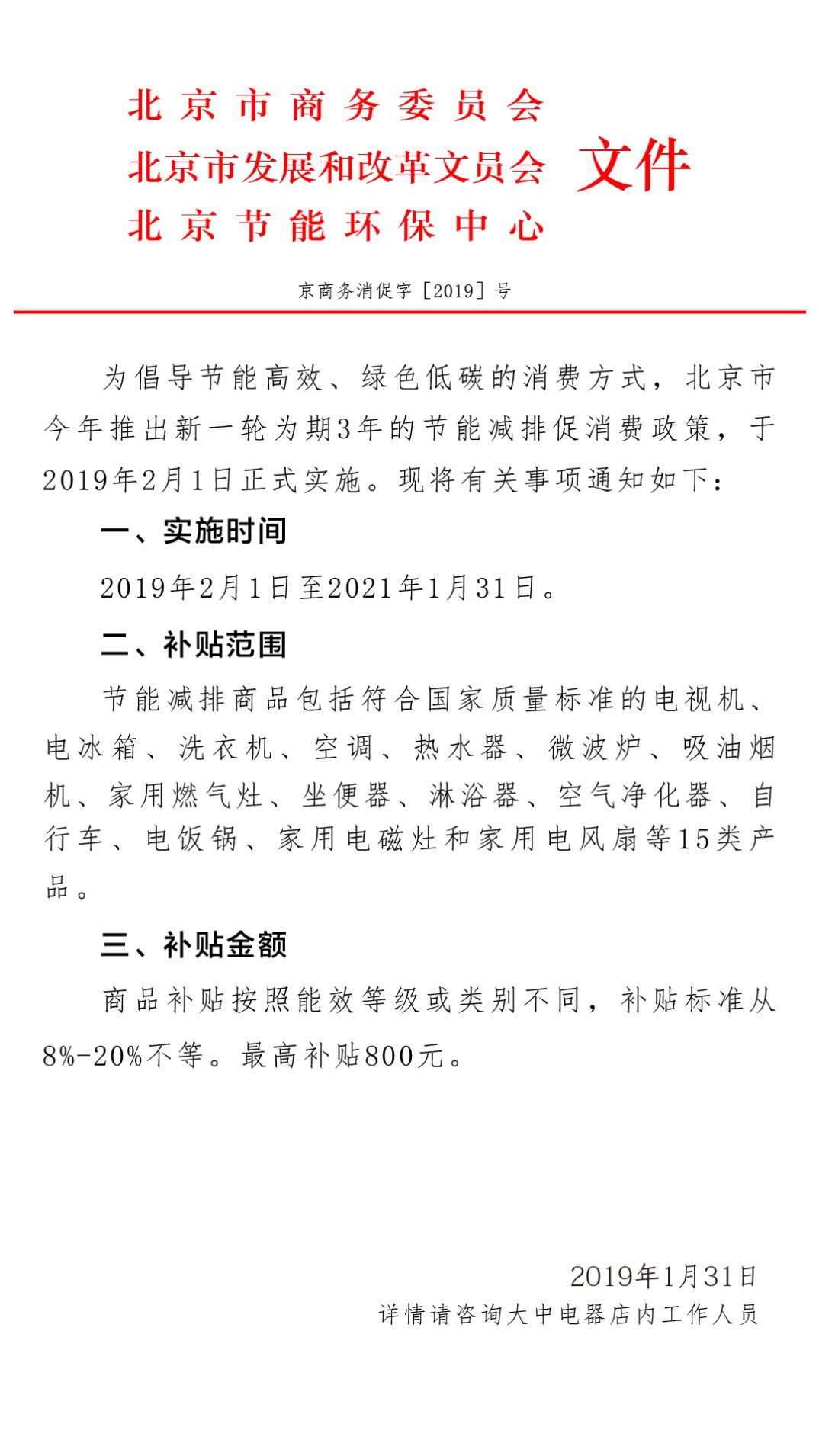 我市推出新节能减排促政策，北京大中成为首批启动企业 智能公会