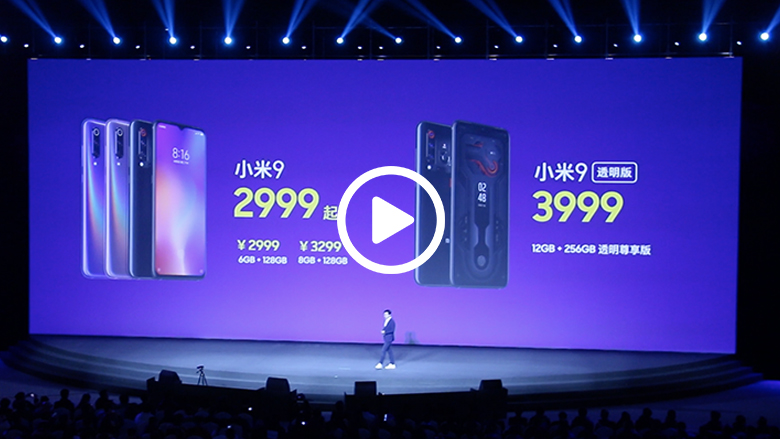 年度旗舰小米9发布！最佳搭配无线充电惊艳亮相 智能公会