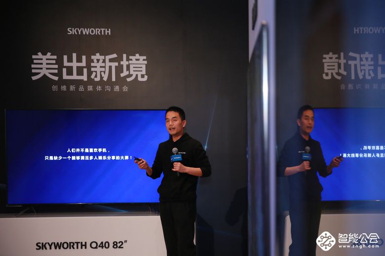 创维电视“美出新境”新品沟通会在京举办 智能公会
