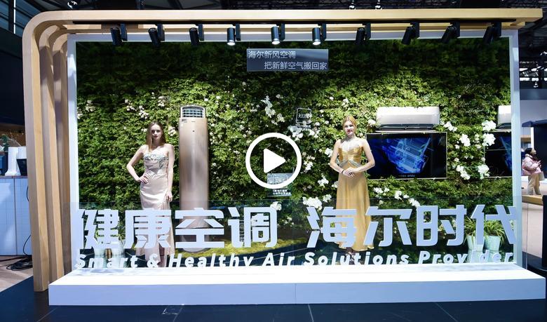 海尔4维度同时满足的空调  惊艳亮相AWE展 智能公会