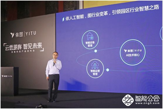 依图科技：智能+驱动园区管理、服务优化升级 智能公会