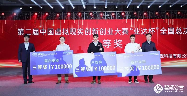第二届中国虚拟现实创新创业大赛顺利收官，奥本未来获一等奖 智能公会