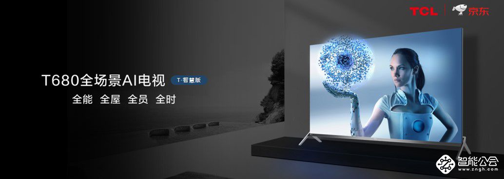 创新黑科技！TCL多款智能新品震撼问世 智能公会