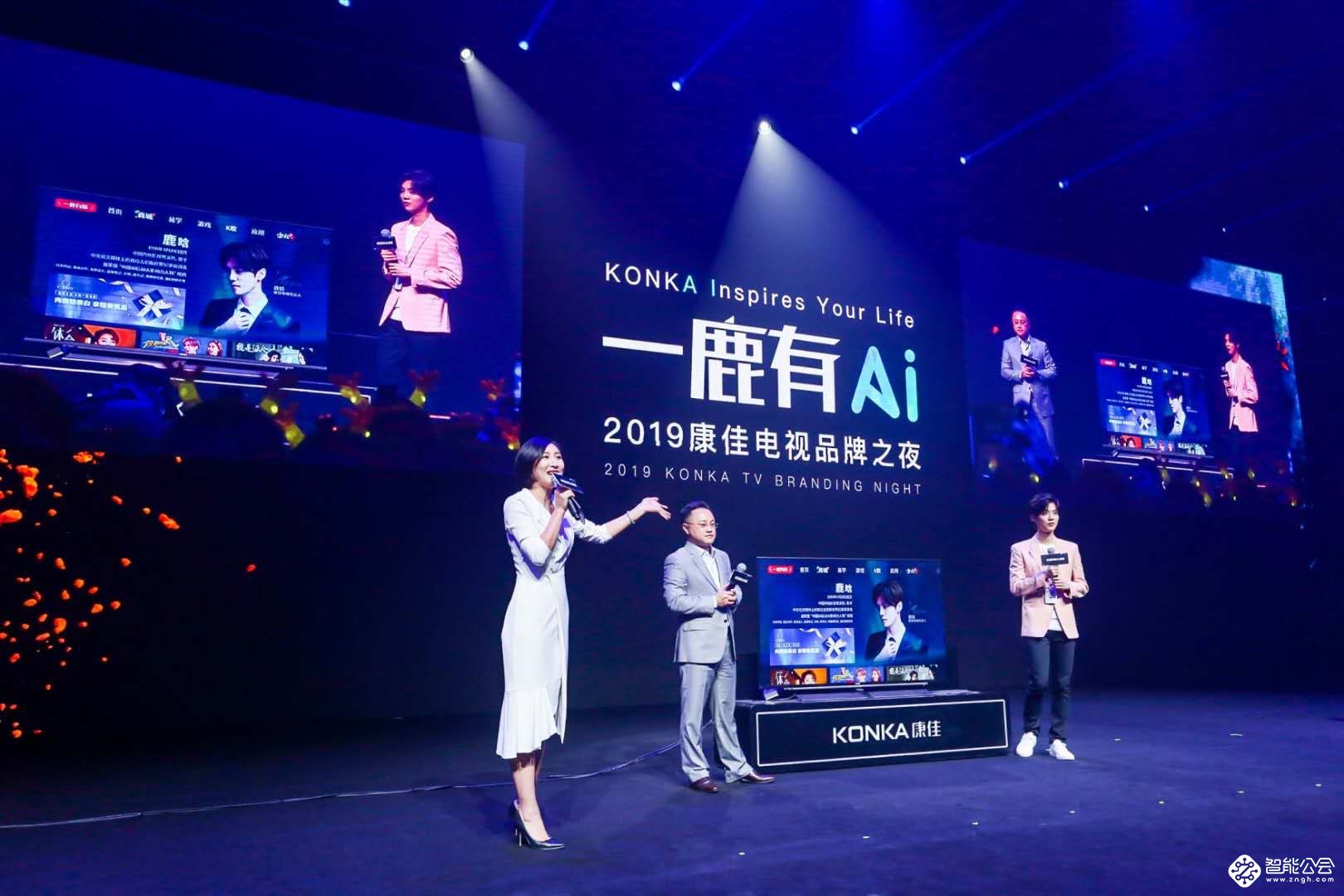 签约鹿晗，康佳A3新品开启彩电行业全景AI新赛道 智能公会