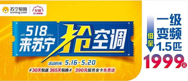 518来苏宁抢空调  万台爆款只要999元 智能公会