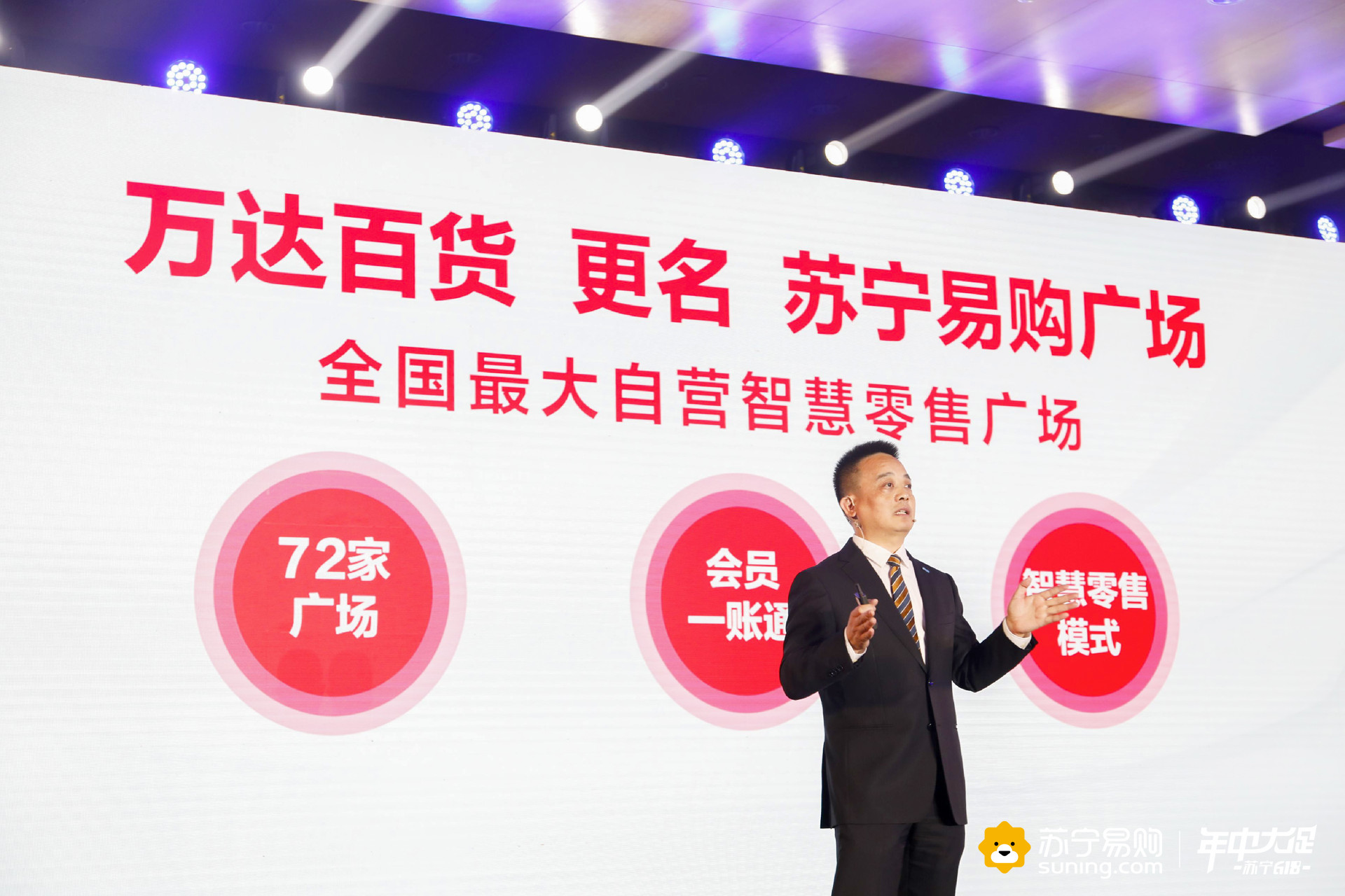 官宣：万达百货更名苏宁易购广场 智能公会