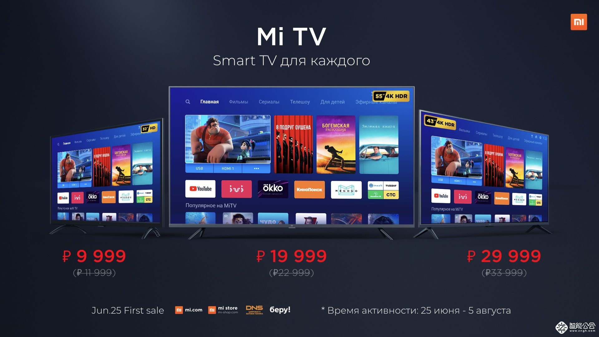 杀进全球前五之后，小米电视6月18日正式进军俄罗斯市场 智能公会