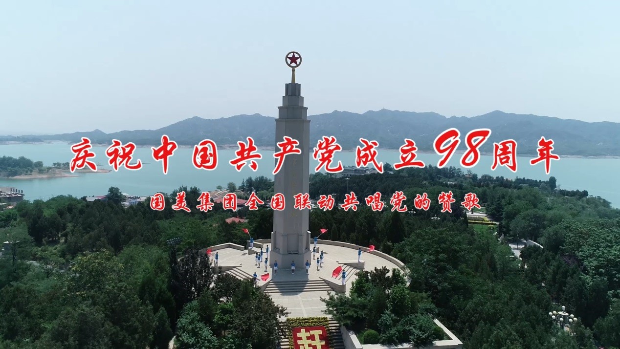 不忘初心，牢记使命 大中党委开展系列活动献礼建党98周年 智能公会