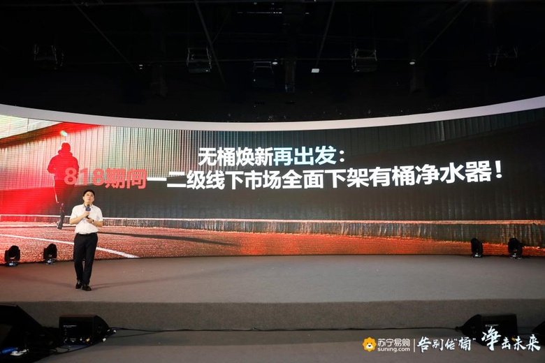 苏宁818重磅动作：下架一二线线下市场有桶净水器 智能公会