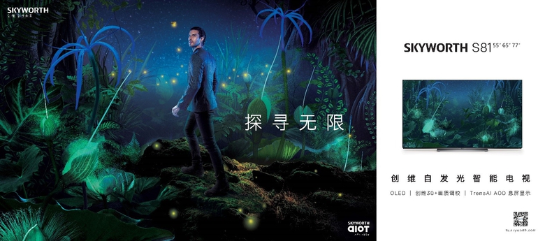 技术创维再发威 新品S81实现电视息屏显示功能 智能公会