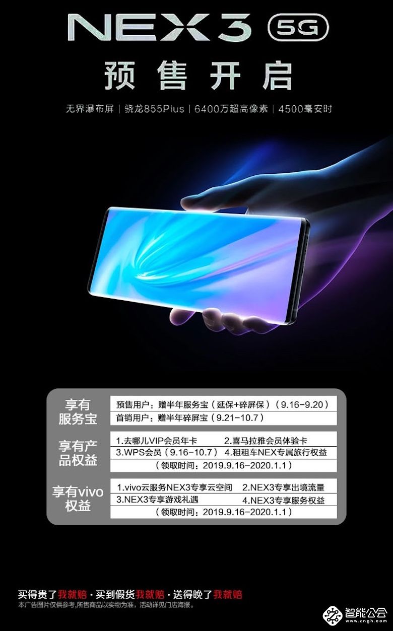 创新无界瀑布屏 vivo NEX 3 5G大中预定享多重福利 智能公会