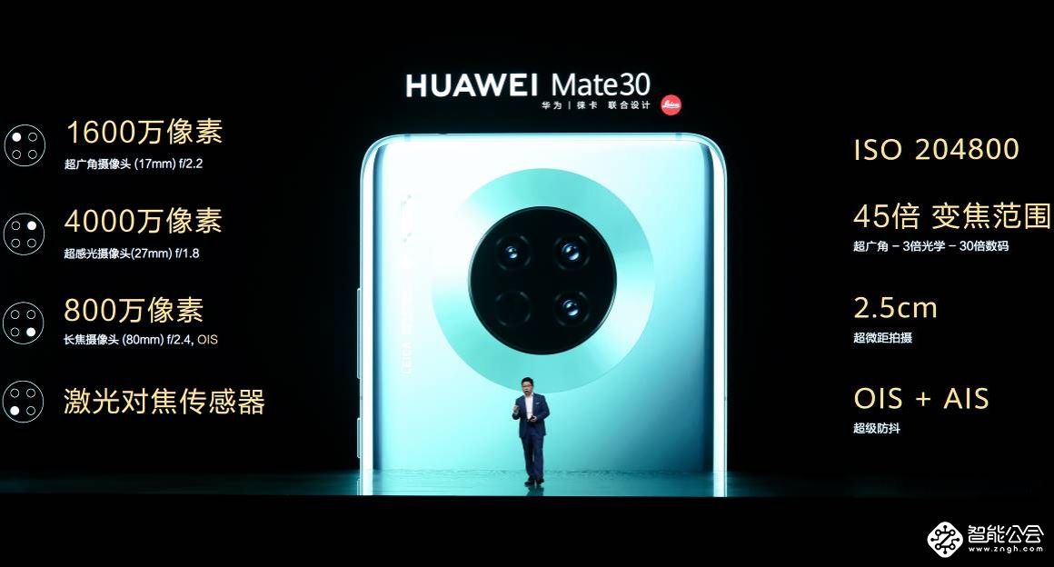 徕卡电影四摄 华为Mate30系列国内发布 售价3999元起 智能公会