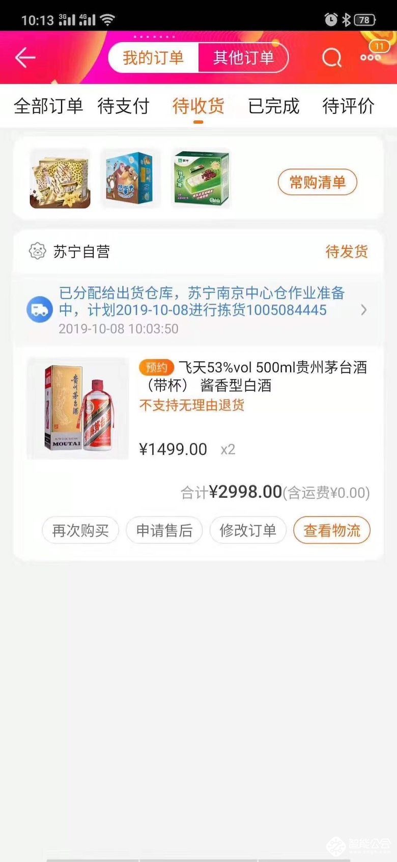 国庆长假后首个工作日 白领：10点的会推迟，都在苏宁抢茅台 智能公会