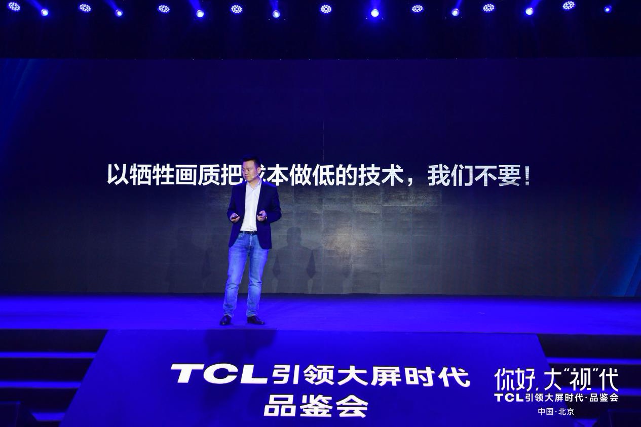 TCL张少勇：以牺牲画质把成本做低的技术，我们不要！ 智能公会