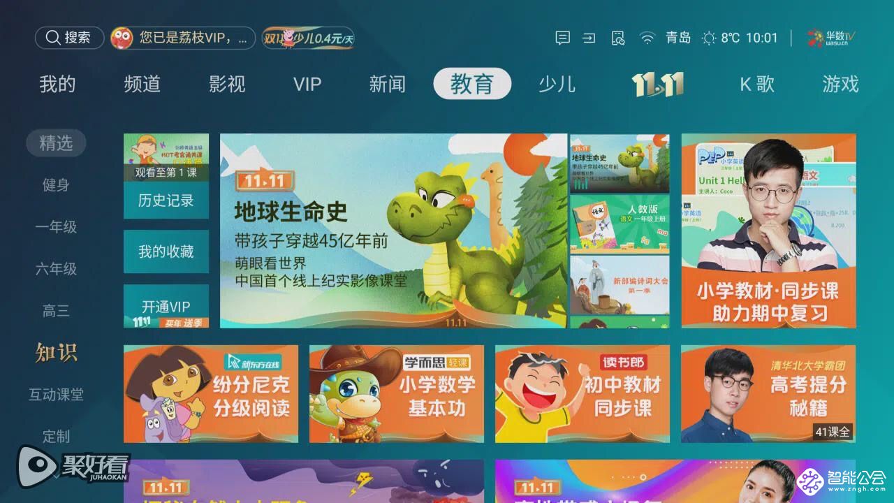 聚好看双十一活动上线 半价买会员 大剧热片随心看！ 智能公会