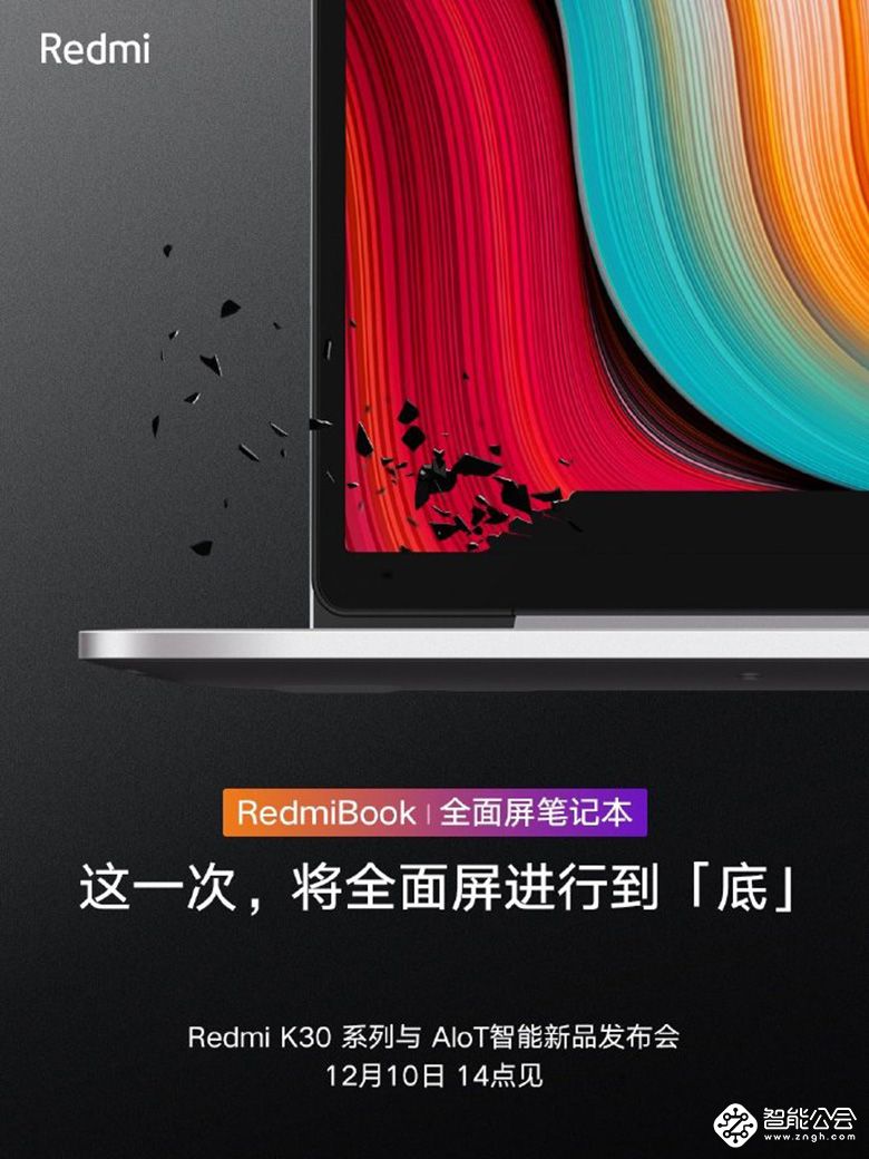 引领笔记本全面屏时代 RedmiBook新品即将发布 智能公会
