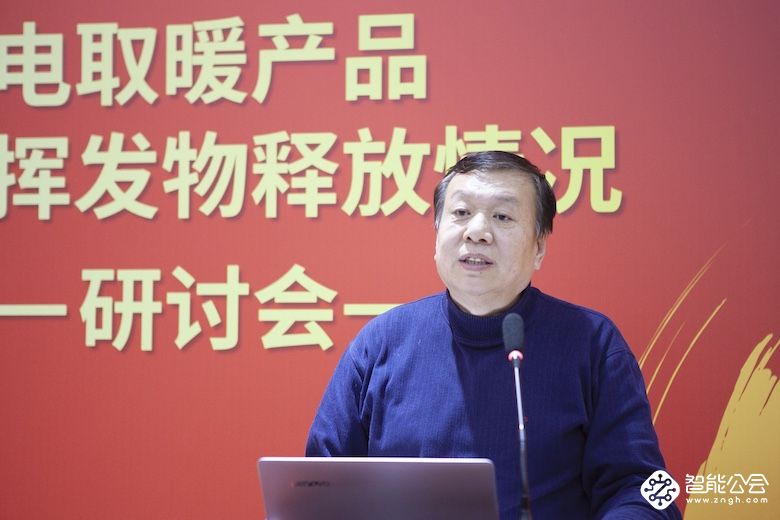 温暖与健康同行 电取暖产品挥发物释放情况研讨会召开让温暖更健康 智能公会