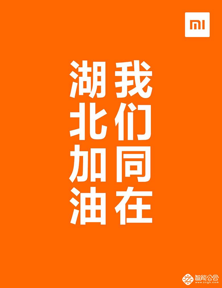 小米又来送“弹药”了，定向捐赠1000万元，助武汉五家一线医院打赢“战疫” 智能公会