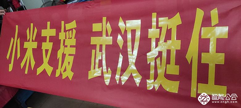 小米又来送“弹药”了，定向捐赠1000万元，助武汉五家一线医院打赢“战疫” 智能公会