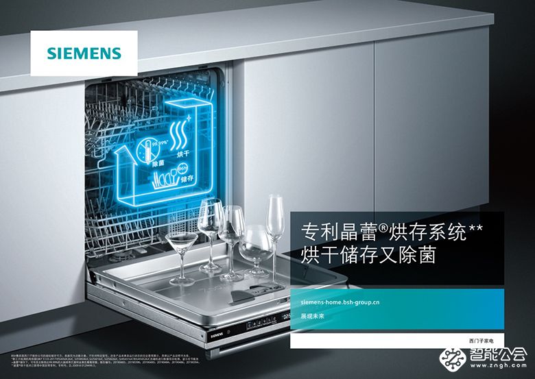西门子晶蕾®洗碗机洗干净存护多位一体，高效除菌全力守护家人健康   智能公会