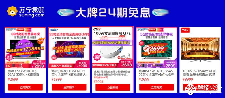 苏宁24期免息：海尔70吋大屏彩电每天仅需4块钱 智能公会
