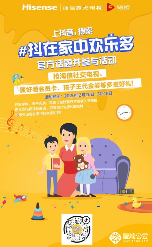 抖在家中欢乐多！在抖音分享趣事赢聚好看教育VIP！ 智能公会