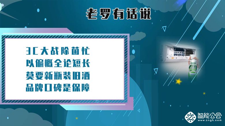 空调3C大战忙，是概念？还是实用？且听老罗说一说！ 智能公会