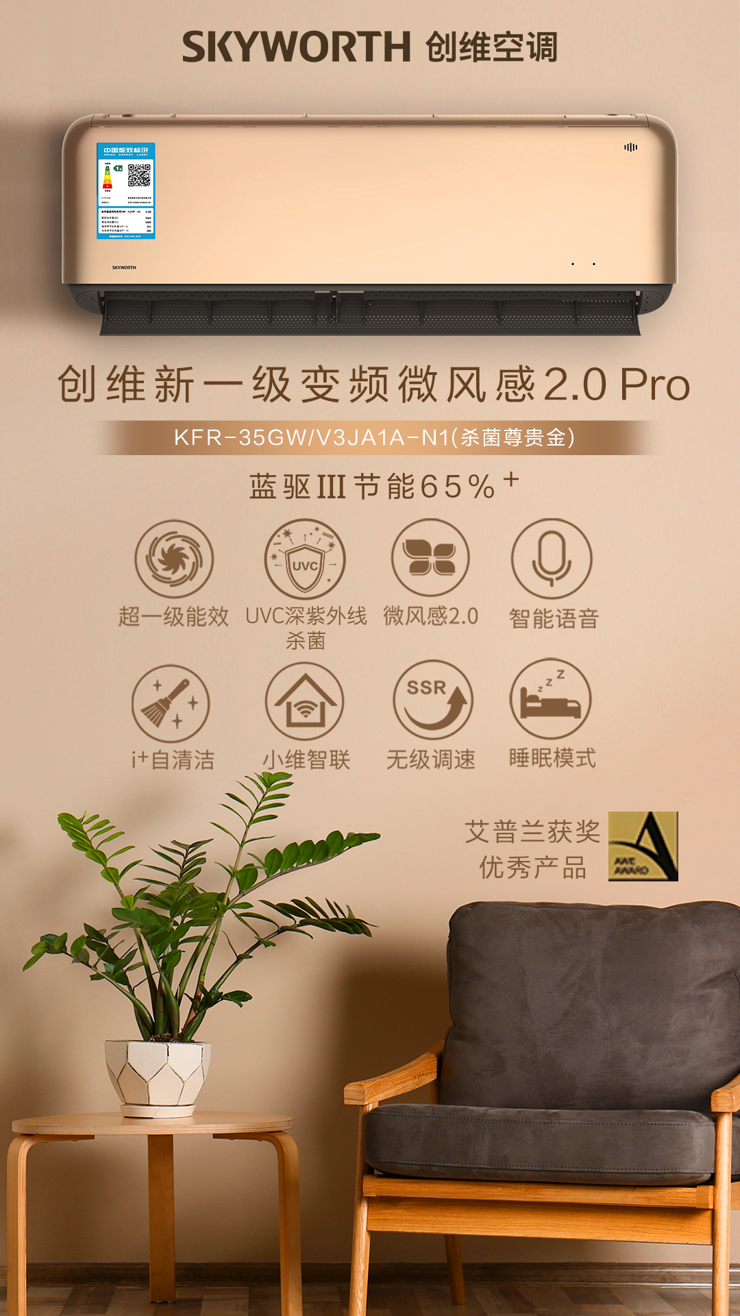 创维空调新一级微风感2.0荣誉上市 市场价1999元起！ 智能公会