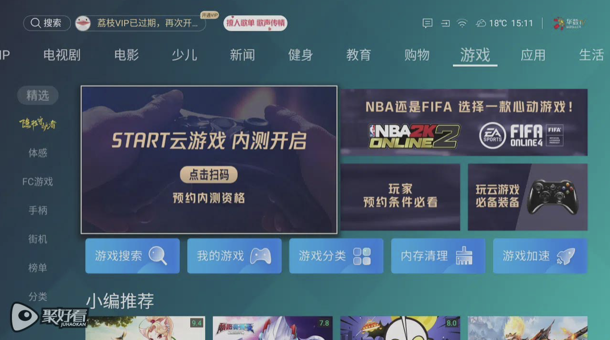 电视大屏云游戏仍有巨大空间 聚好看为何率先通过腾讯验证？ 智能公会