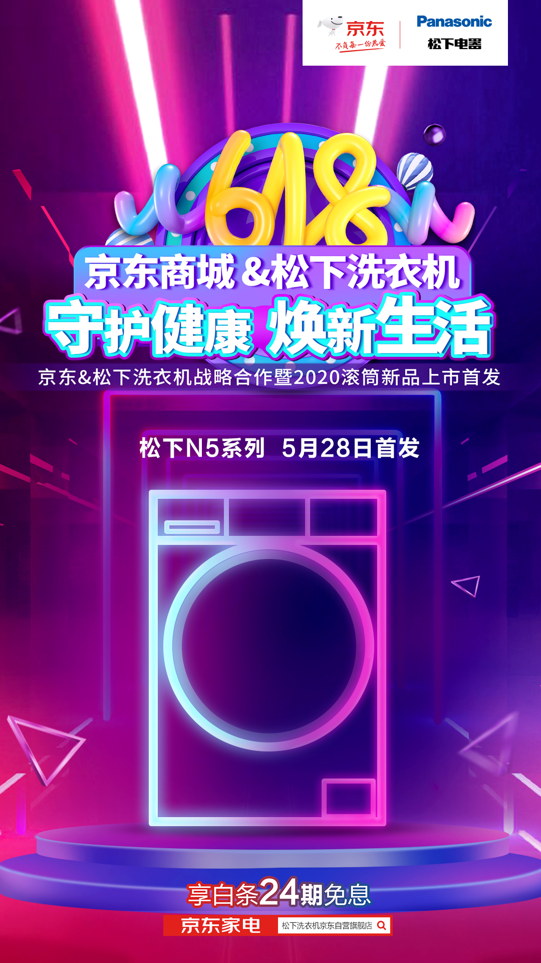松下洗衣机即将联合京东发布新品，健康技术有何不同？ 智能公会