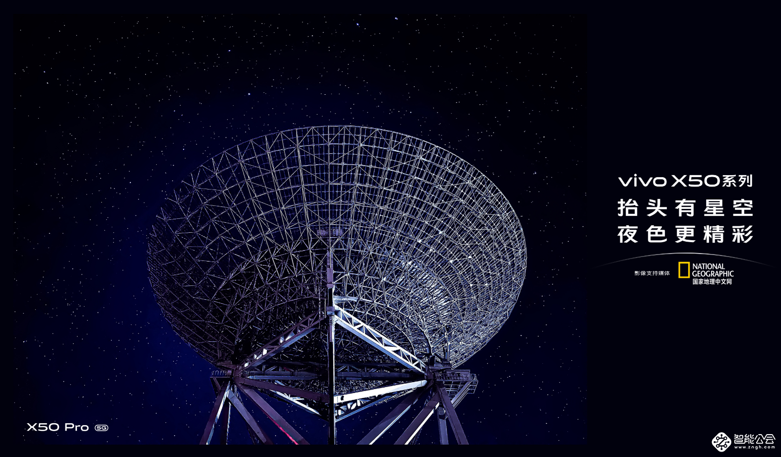 暗夜拍摄更惊艳 vivo发布专业影像旗舰X50系列 智能公会
