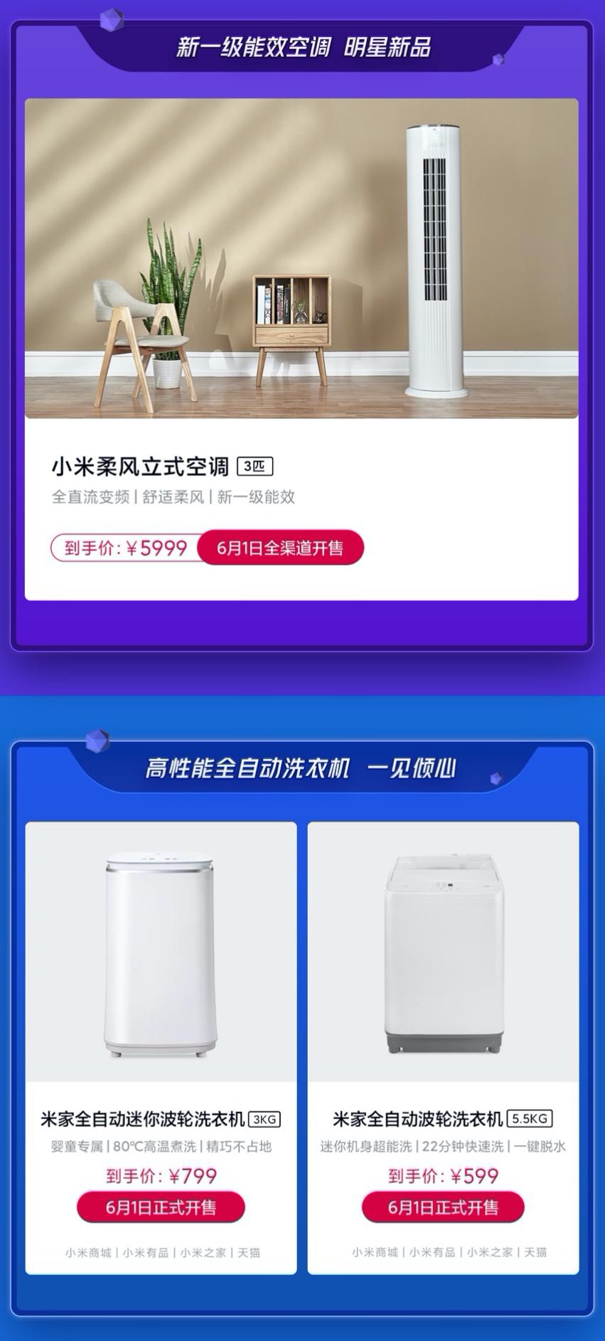 618不容错过智能家电!小米冰箱、空调、洗衣机开门红首销 智能公会
