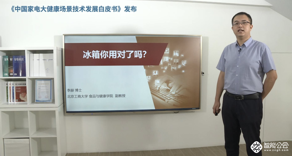 家电大健康场景工具书发布 中医与家电融合新思路诞生 智能公会
