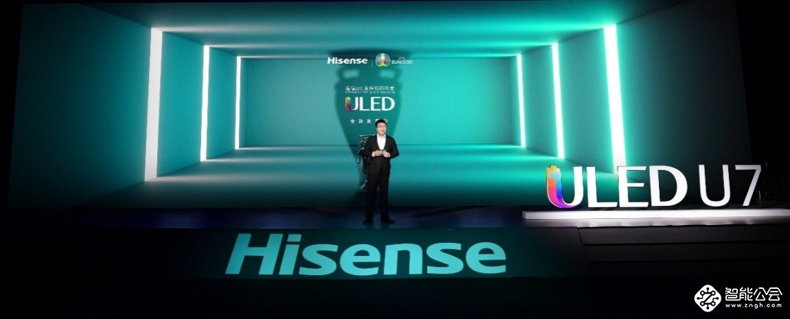 技术领先行业3年！海信正式发布“世界级产品”U7 智能公会